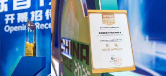 Congratulations! ROCKBROS Group Wins Gold Award for Innovation at the 2025 China International Bicycle Expo!!
